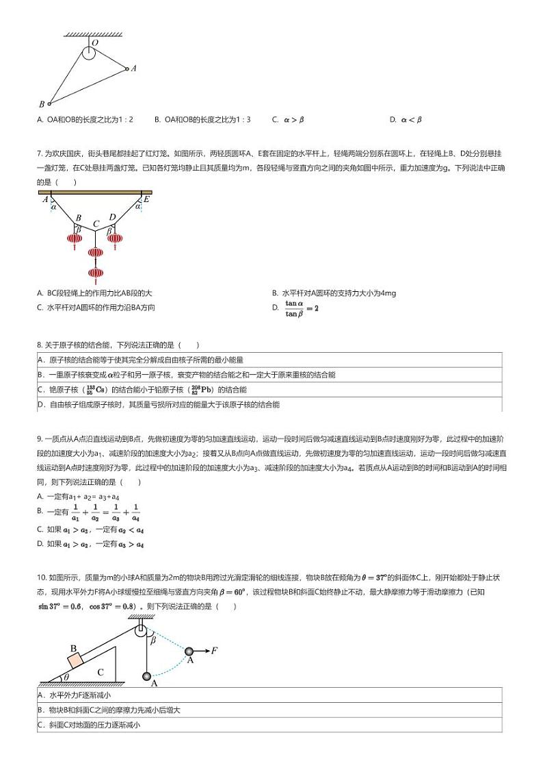 [物理]2023_2024学年6月辽宁大连沙河口区大连市第八中学高二下学期月考物理试卷原题版第2页
