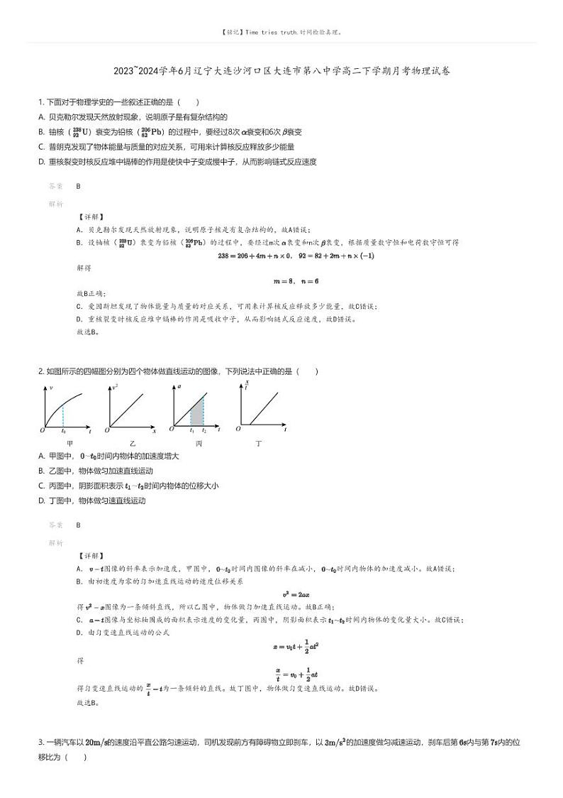 [物理]2023_2024学年6月辽宁大连沙河口区大连市第八中学高二下学期月考物理试卷解析版第1页