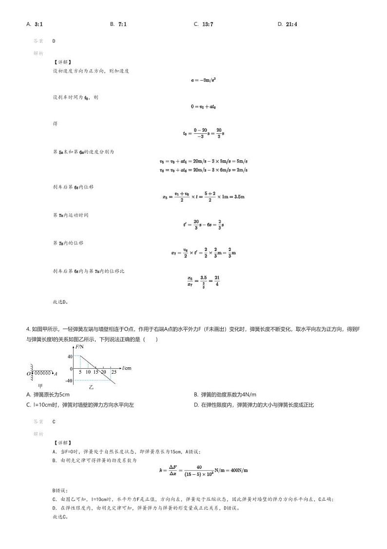 [物理]2023_2024学年6月辽宁大连沙河口区大连市第八中学高二下学期月考物理试卷解析版第2页