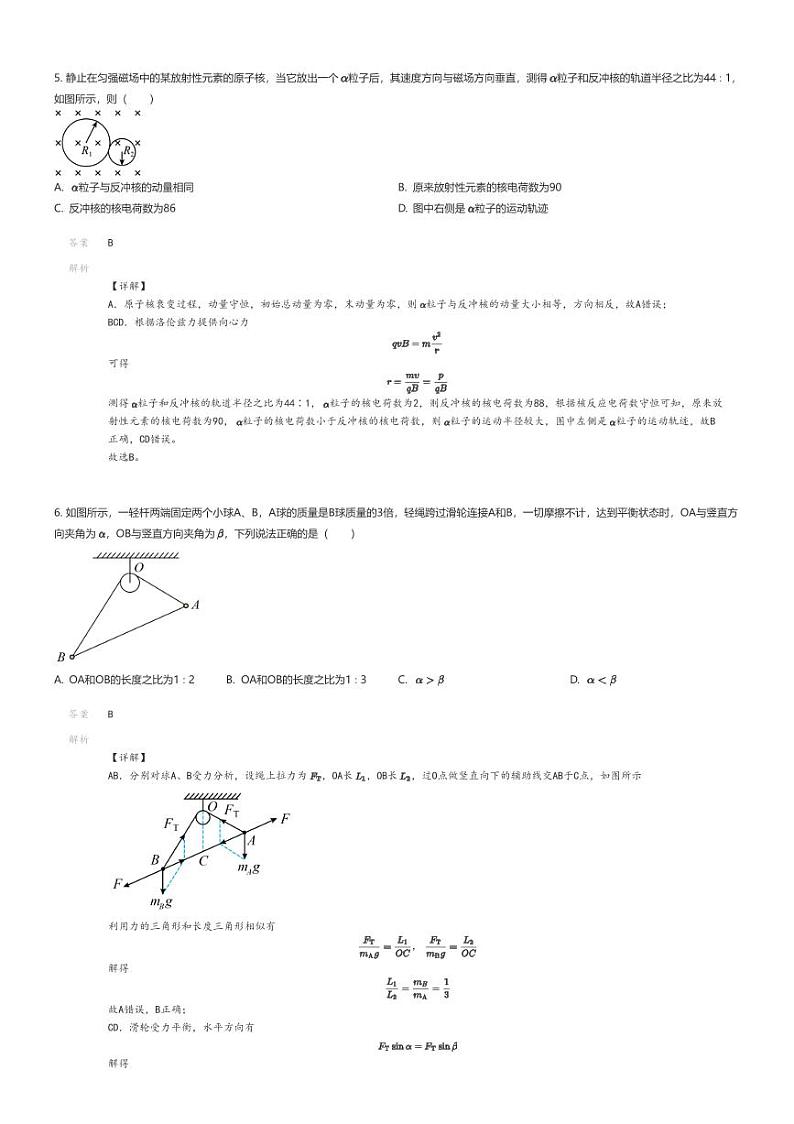 [物理]2023_2024学年6月辽宁大连沙河口区大连市第八中学高二下学期月考物理试卷解析版第3页