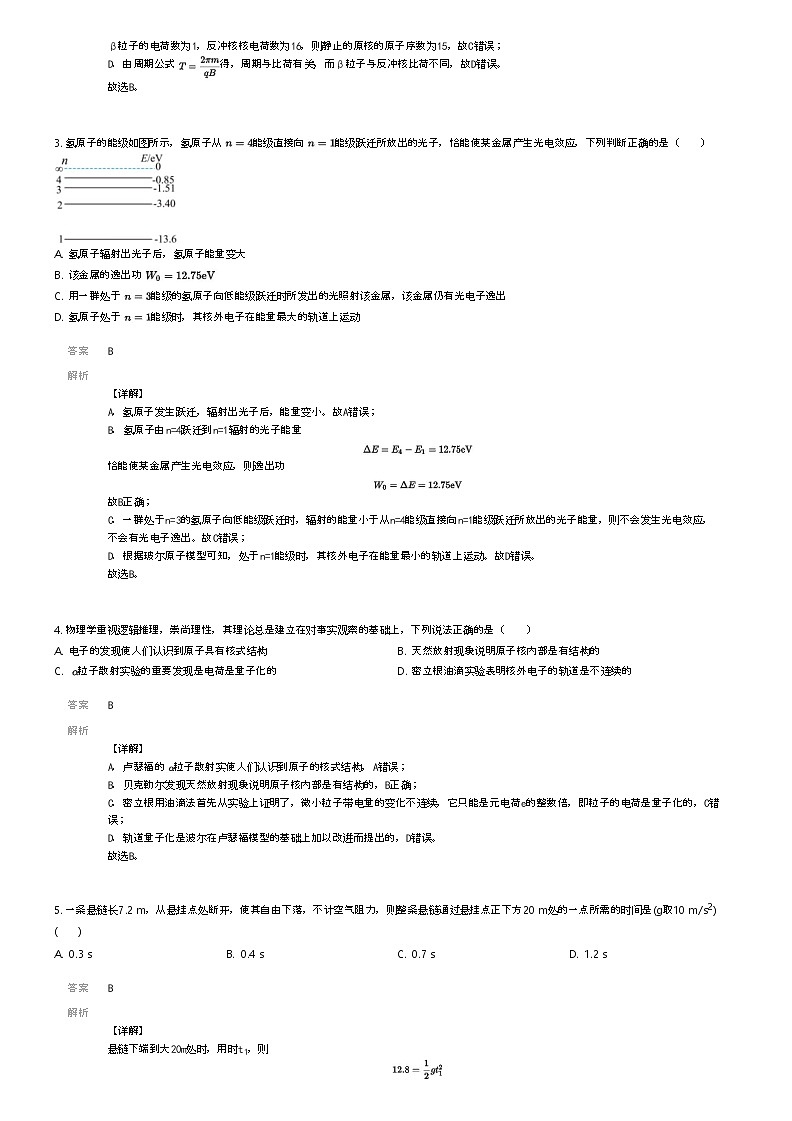 [物理]2023_2024学年6月辽宁大连沙河口区大连育明高级中学高二下学期月考物理试卷解析版第2页