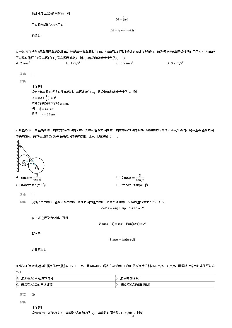 [物理]2023_2024学年6月辽宁大连沙河口区大连育明高级中学高二下学期月考物理试卷解析版第3页
