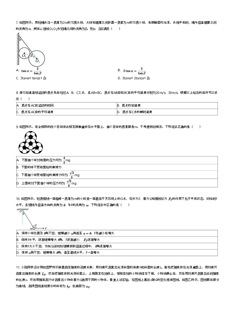 [物理]2023_2024学年6月辽宁大连沙河口区大连育明高级中学高二下学期月考物理试卷原题版第2页