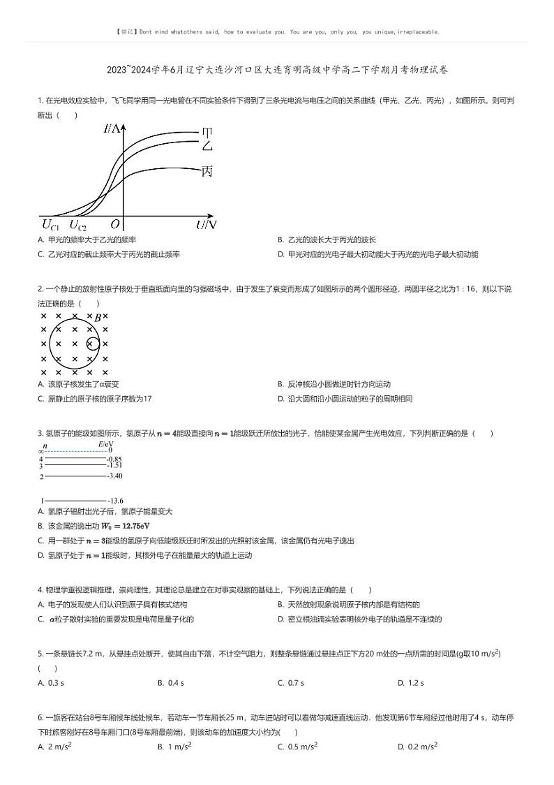 [物理]2023_2024学年6月辽宁大连沙河口区大连育明高级中学高二下学期月考物理试卷原题版第1页