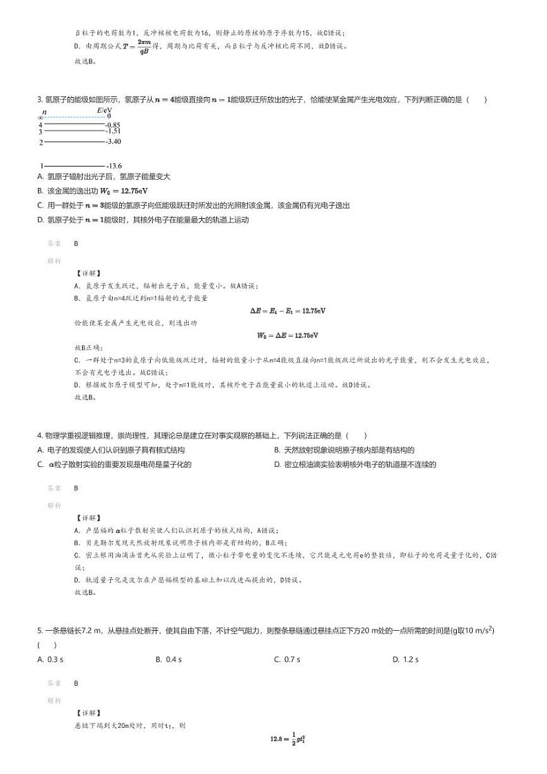 [物理]2023_2024学年6月辽宁大连沙河口区大连育明高级中学高二下学期月考物理试卷解析版第2页