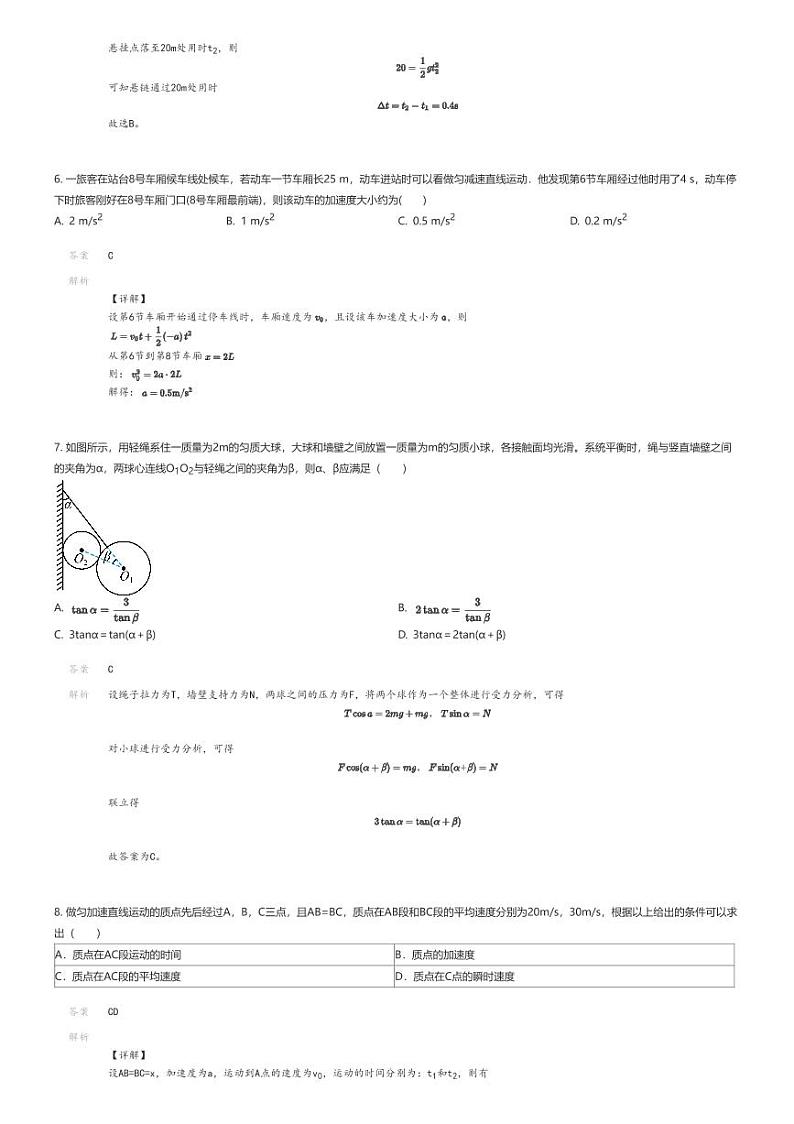 [物理]2023_2024学年6月辽宁大连沙河口区大连育明高级中学高二下学期月考物理试卷解析版第3页
