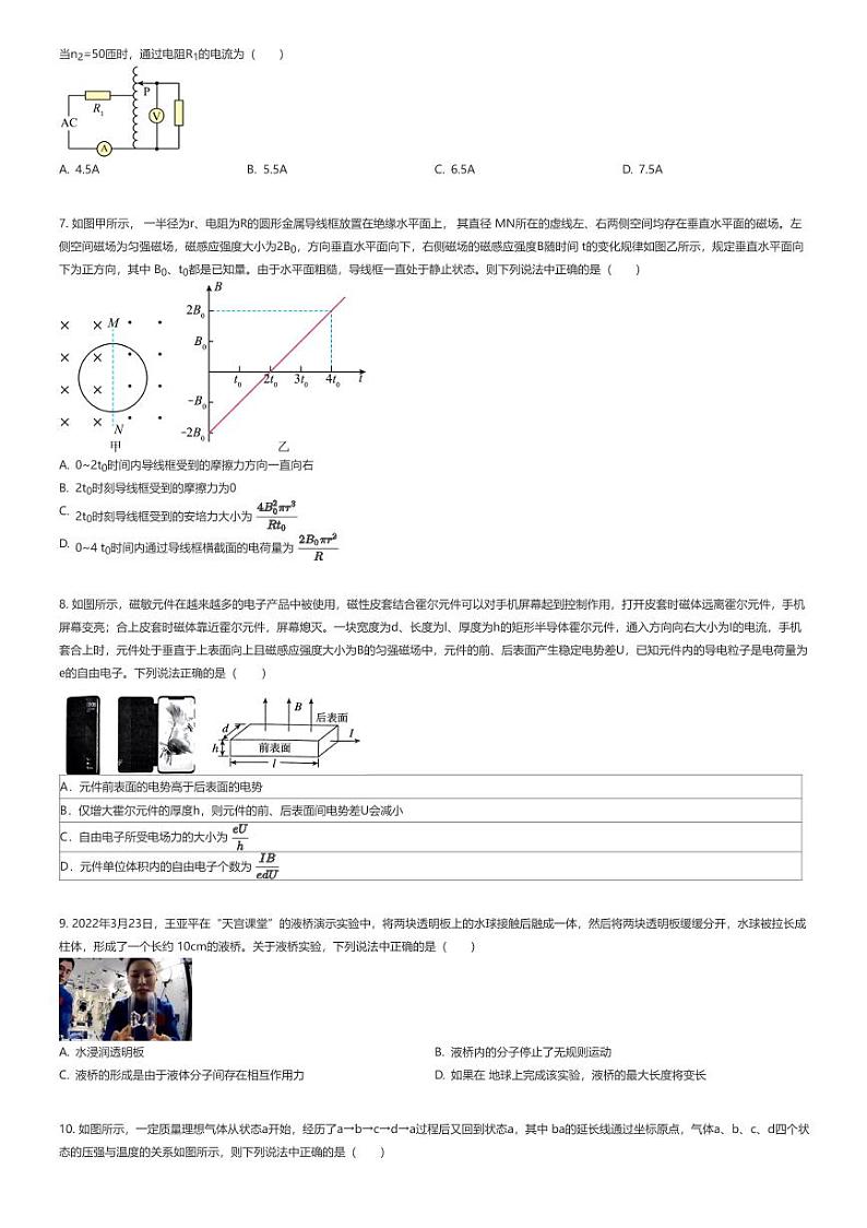 [物理]2023_2024学年6月山东济宁市中区济宁第一中学高二下学期月考物理试卷原题版第2页