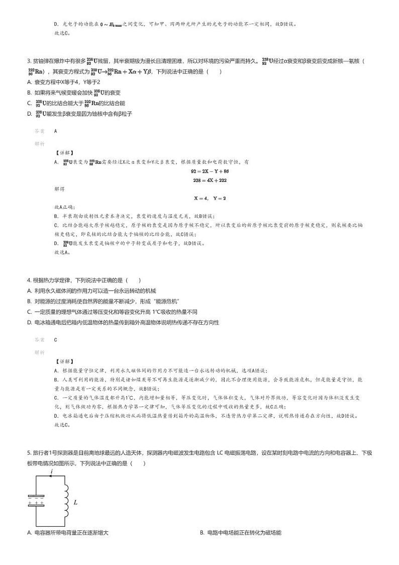 [物理]2023_2024学年6月山东济宁市中区济宁第一中学高二下学期月考物理试卷解析版第2页