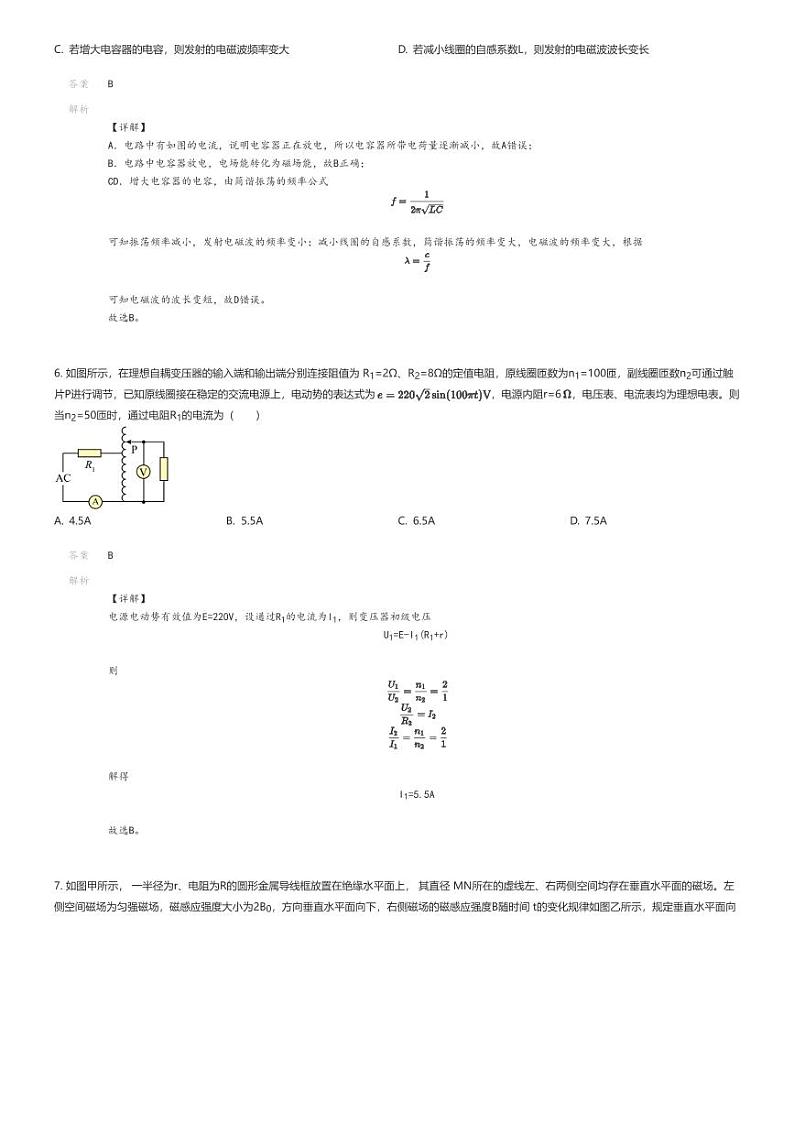 [物理]2023_2024学年6月山东济宁市中区济宁第一中学高二下学期月考物理试卷解析版第3页