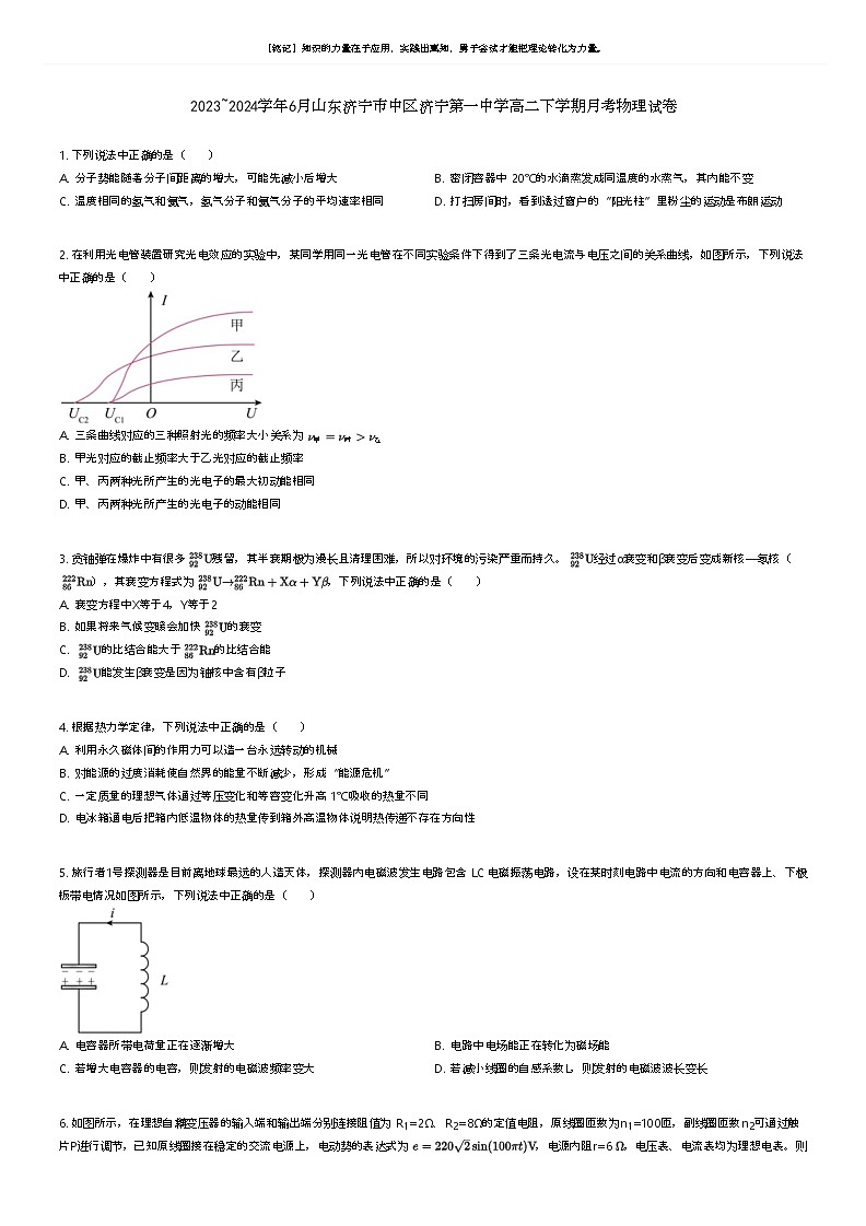 [物理]2023_2024学年6月山东济宁市中区济宁第一中学高二下学期月考物理试卷原题版第1页