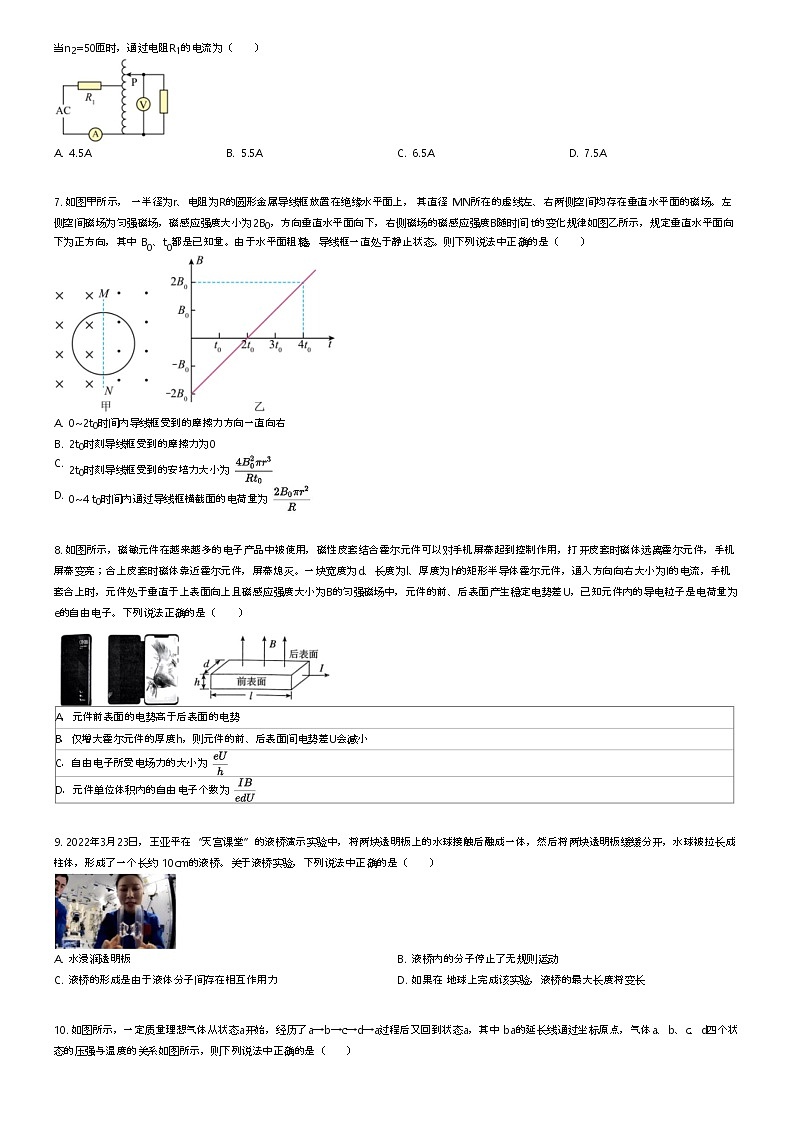 [物理]2023_2024学年6月山东济宁市中区济宁第一中学高二下学期月考物理试卷原题版第2页