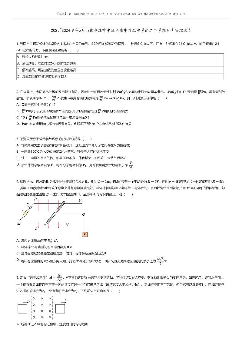 [物理]2023_2024学年6月山东枣庄市中区枣庄市第三中学高二下学期月考物理试卷(原题版+解析版)01