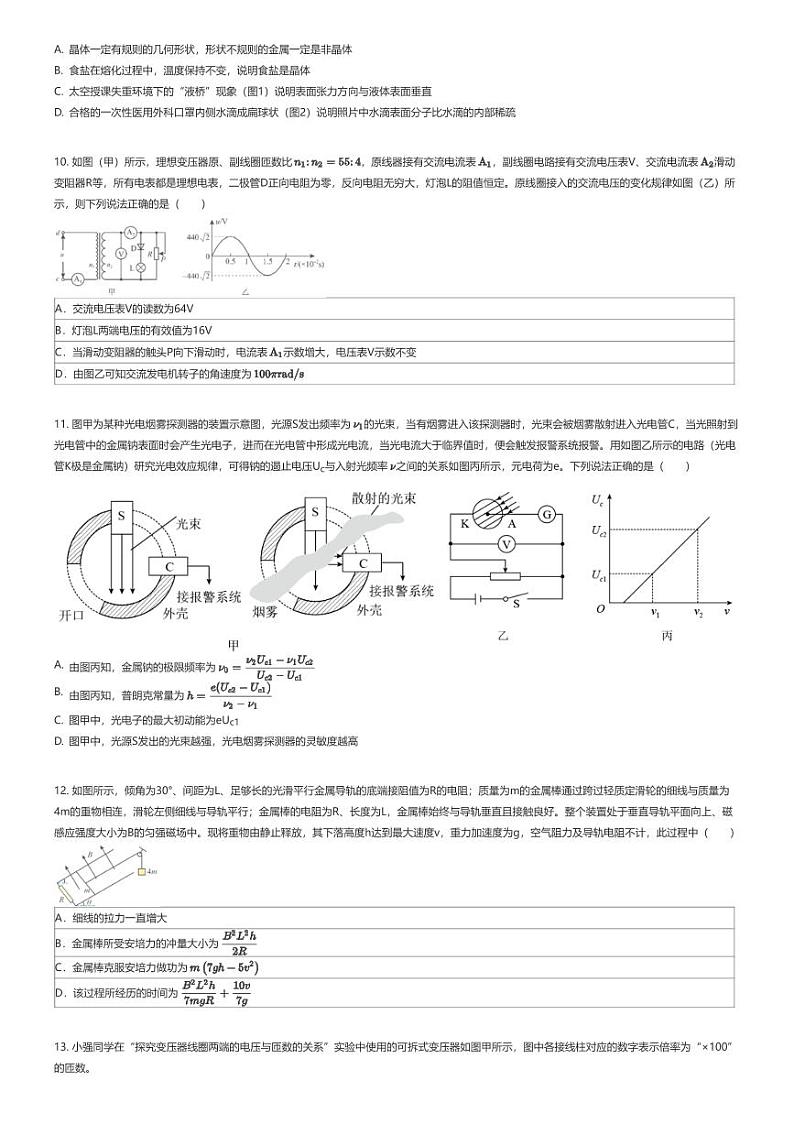 [物理]2023_2024学年6月山东枣庄市中区枣庄市第三中学高二下学期月考物理试卷(原题版+解析版)03