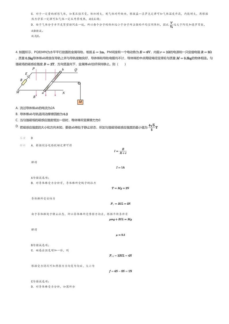 [物理]2023_2024学年6月山东枣庄市中区枣庄市第三中学高二下学期月考物理试卷(原题版+解析版)02