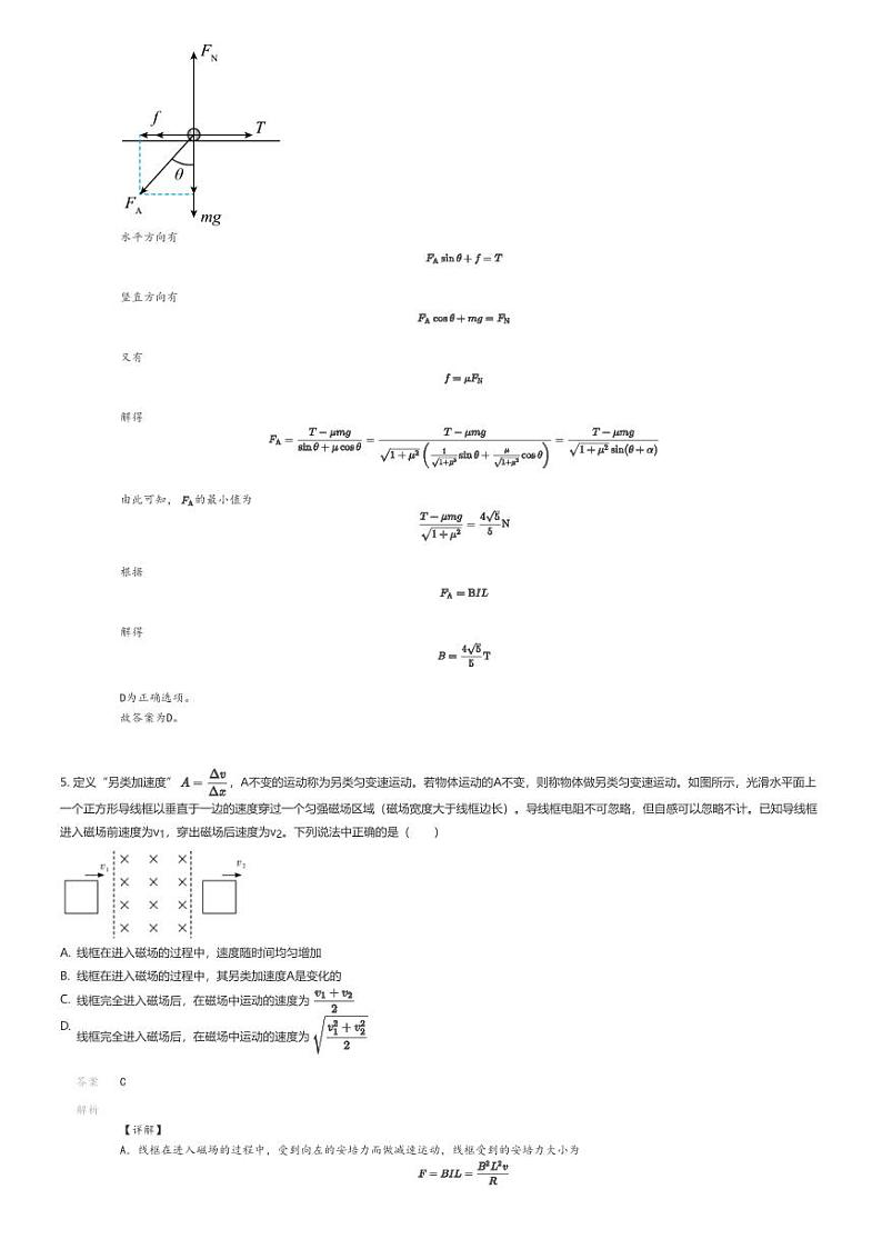 [物理]2023_2024学年6月山东枣庄市中区枣庄市第三中学高二下学期月考物理试卷(原题版+解析版)03