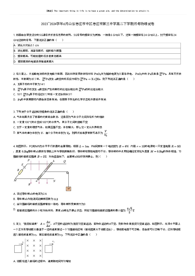 [物理]2023_2024学年6月山东枣庄市中区枣庄市第三中学高二下学期月考物理试卷(原题版+解析版)01