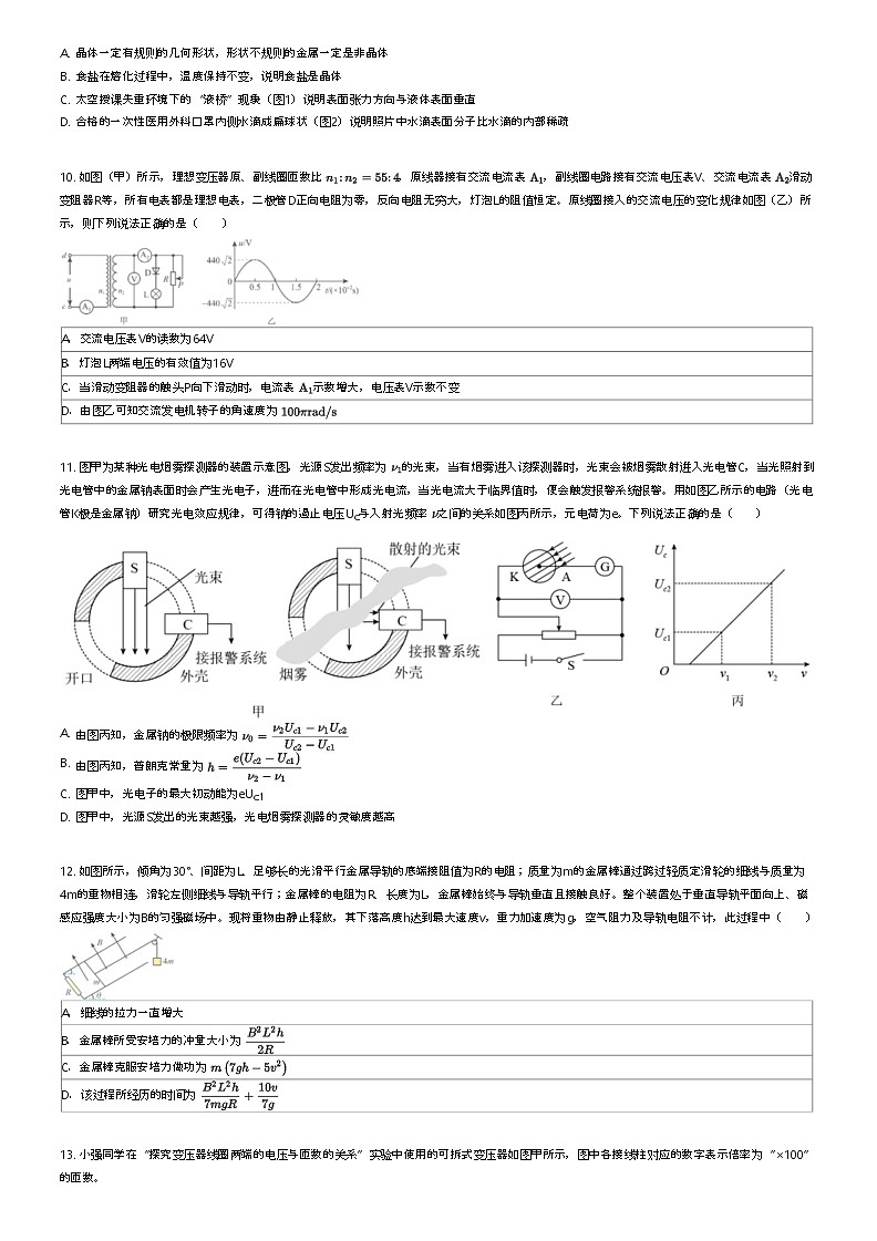 [物理]2023_2024学年6月山东枣庄市中区枣庄市第三中学高二下学期月考物理试卷(原题版+解析版)03