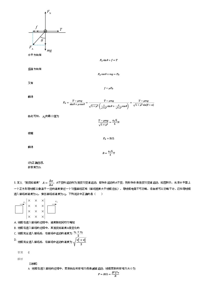 [物理]2023_2024学年6月山东枣庄市中区枣庄市第三中学高二下学期月考物理试卷(原题版+解析版)03