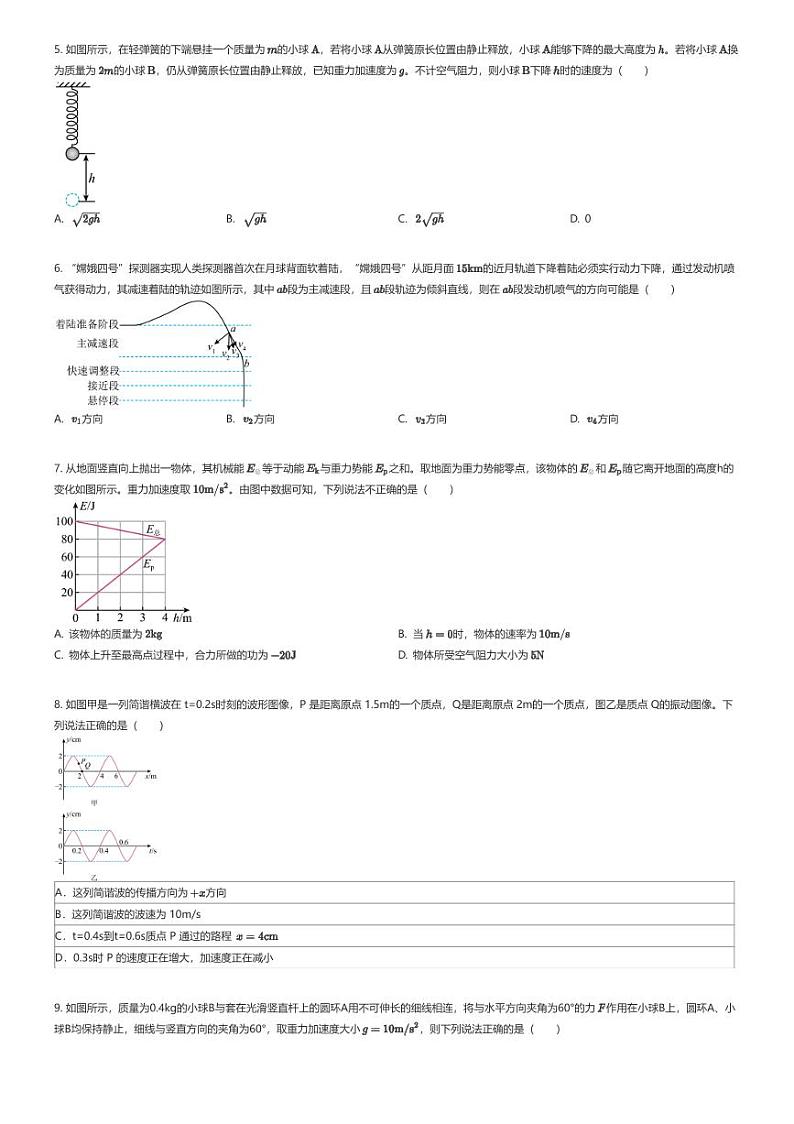 [物理]2023_2024学年6月云南保山高一下学期月考物理试卷(智源高级中学有限公司)(原题版+解析版)02