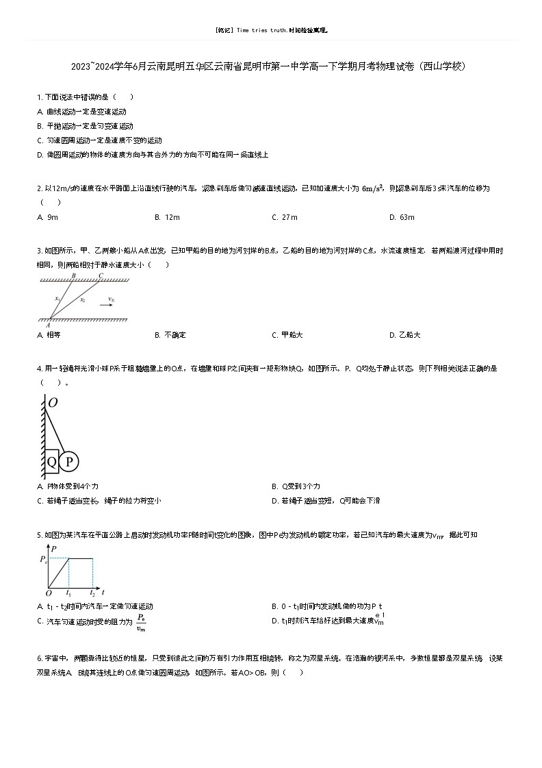 [物理]2023_2024学年6月云南昆明五华区云南省昆明市第一中学高一下学期月考物理试卷(西山学校)(原题版+解析版)01