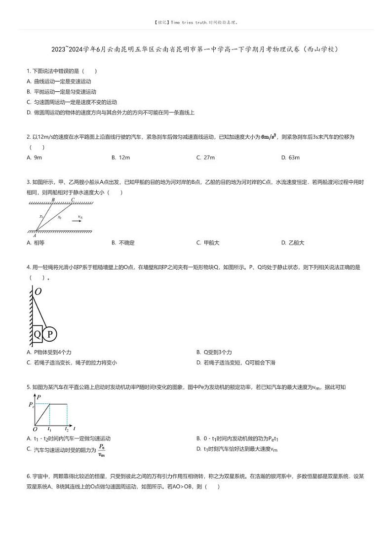 [物理]2023_2024学年6月云南昆明五华区云南省昆明市第一中学高一下学期月考物理试卷(西山学校)(原题版+解析版)01