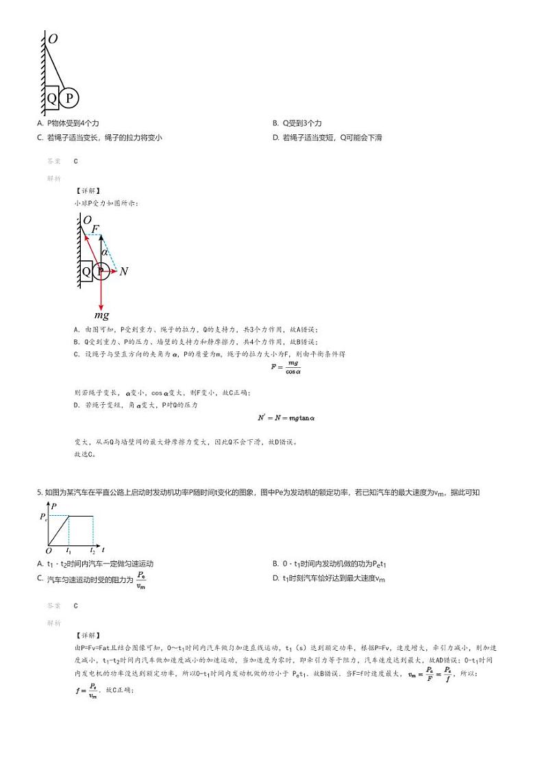 [物理]2023_2024学年6月云南昆明五华区云南省昆明市第一中学高一下学期月考物理试卷(西山学校)(原题版+解析版)02