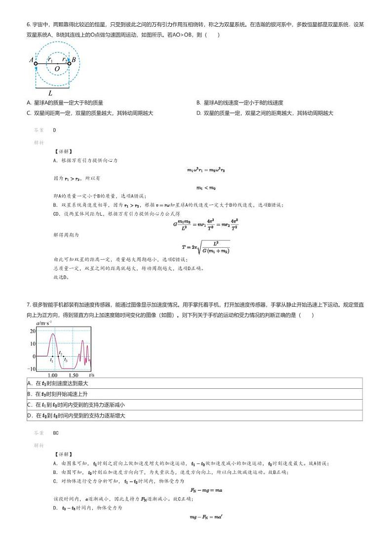 [物理]2023_2024学年6月云南昆明五华区云南省昆明市第一中学高一下学期月考物理试卷(西山学校)(原题版+解析版)03