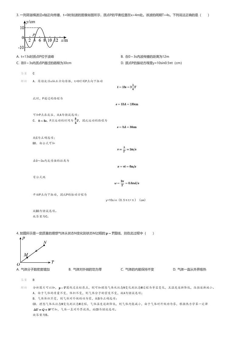 [物理]2023_2024学年8月江苏南京六合区南京师范大学附属扬子中学高三上学期月考物理试卷解析版第2页