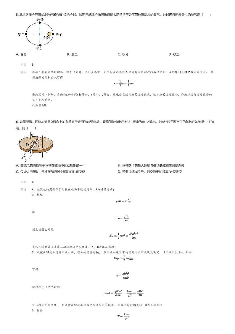 [物理]2023_2024学年8月江苏南京六合区南京师范大学附属扬子中学高三上学期月考物理试卷解析版第3页