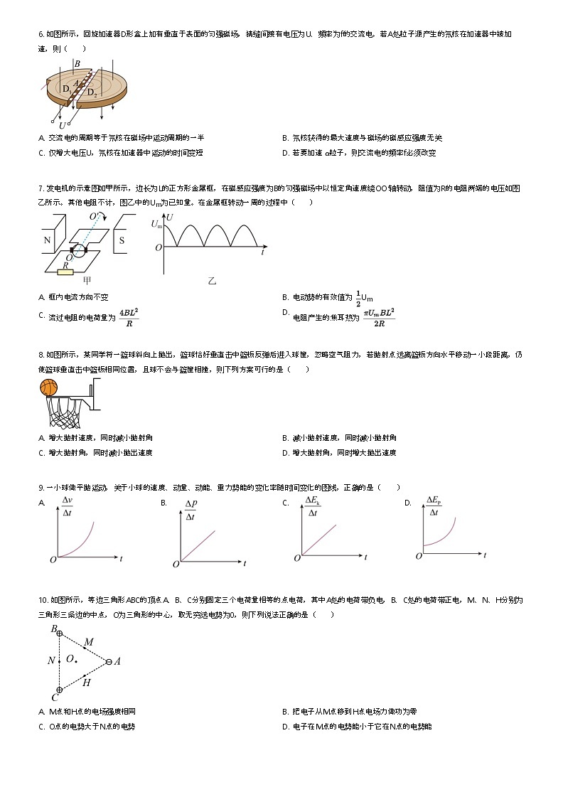 [物理]2023_2024学年8月江苏南京六合区南京师范大学附属扬子中学高三上学期月考物理试卷原题版第2页