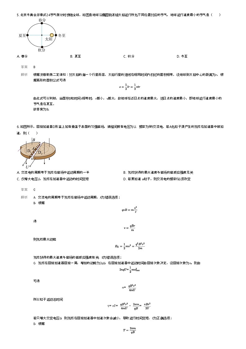 [物理]2023_2024学年8月江苏南京六合区南京师范大学附属扬子中学高三上学期月考物理试卷解析版第3页