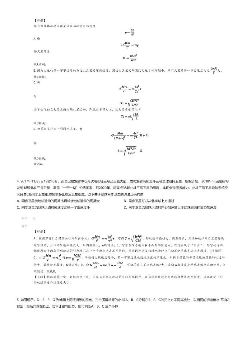 [物理]2023_2024学年安徽滁州凤阳县高一下学期期中物理试卷解析版第2页