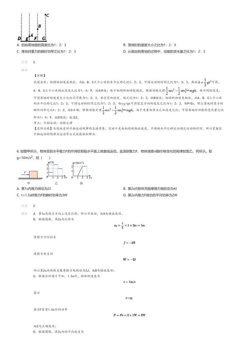 [物理]2023_2024学年安徽滁州凤阳县高一下学期期中物理试卷解析版第3页