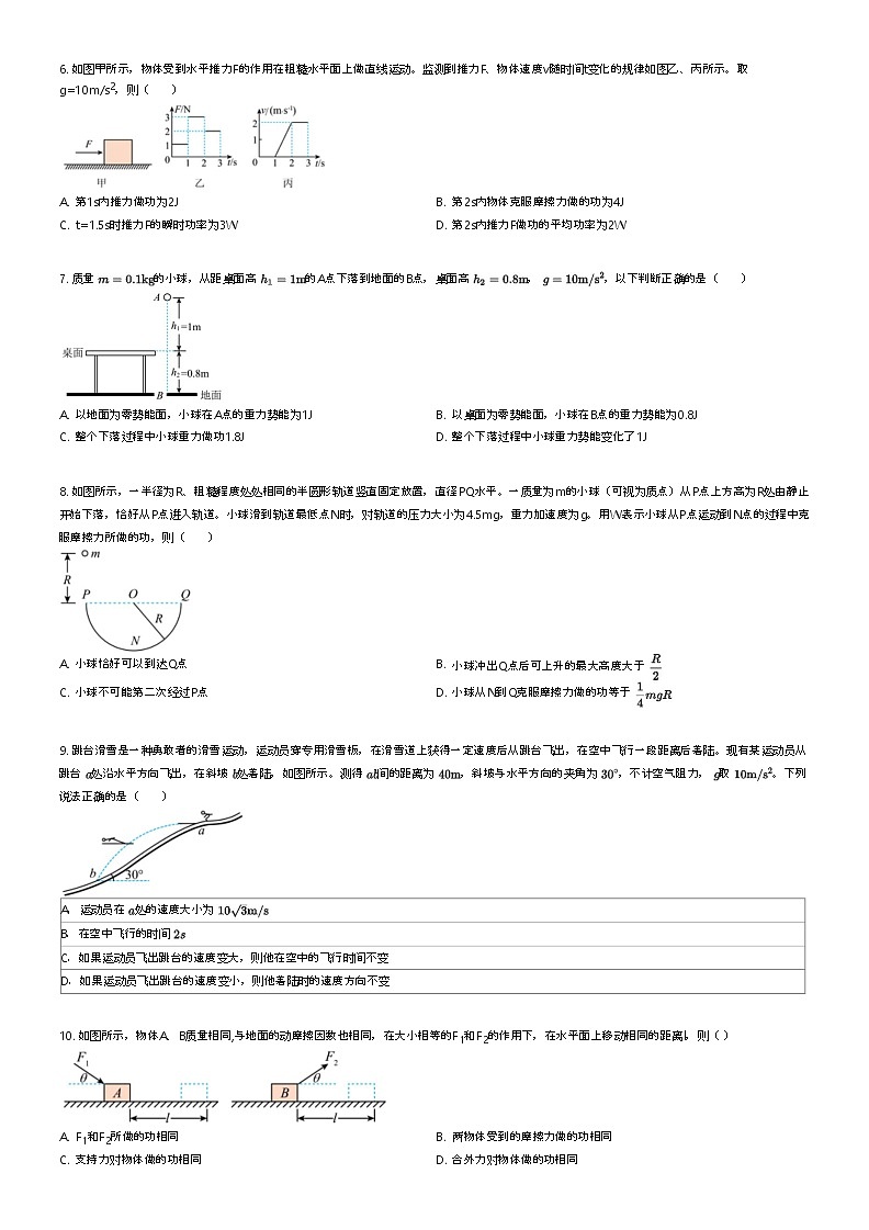 [物理]2023_2024学年安徽滁州凤阳县高一下学期期中物理试卷原题版第2页