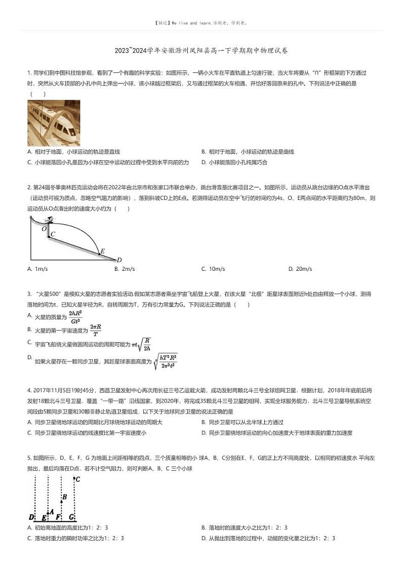 [物理]2023_2024学年安徽滁州凤阳县高一下学期期中物理试卷原题版第1页