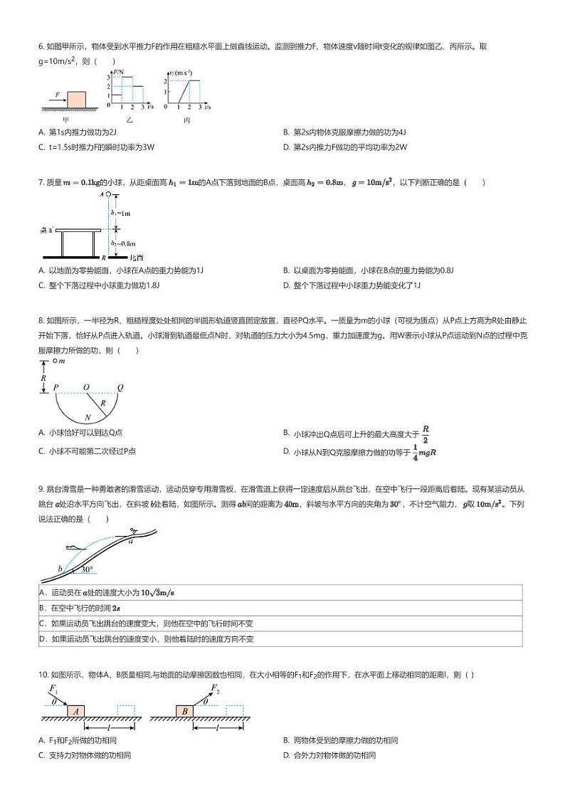 [物理]2023_2024学年安徽滁州凤阳县高一下学期期中物理试卷原题版第2页