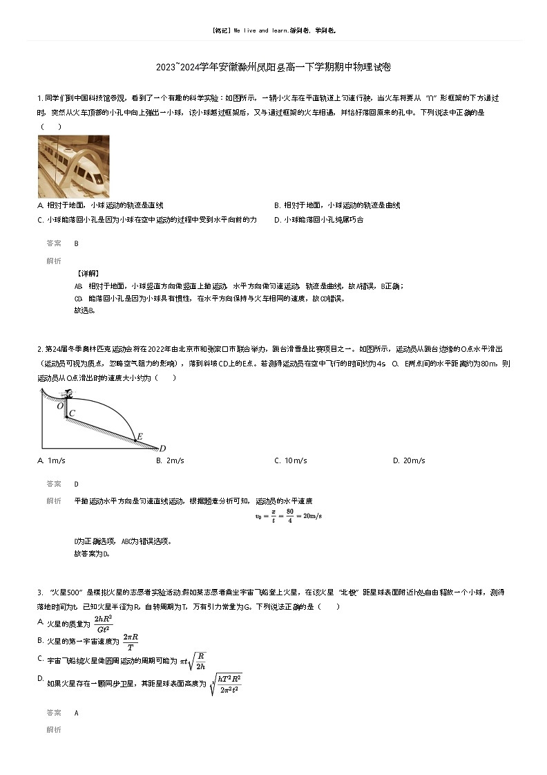 [物理]2023_2024学年安徽滁州凤阳县高一下学期期中物理试卷解析版第1页