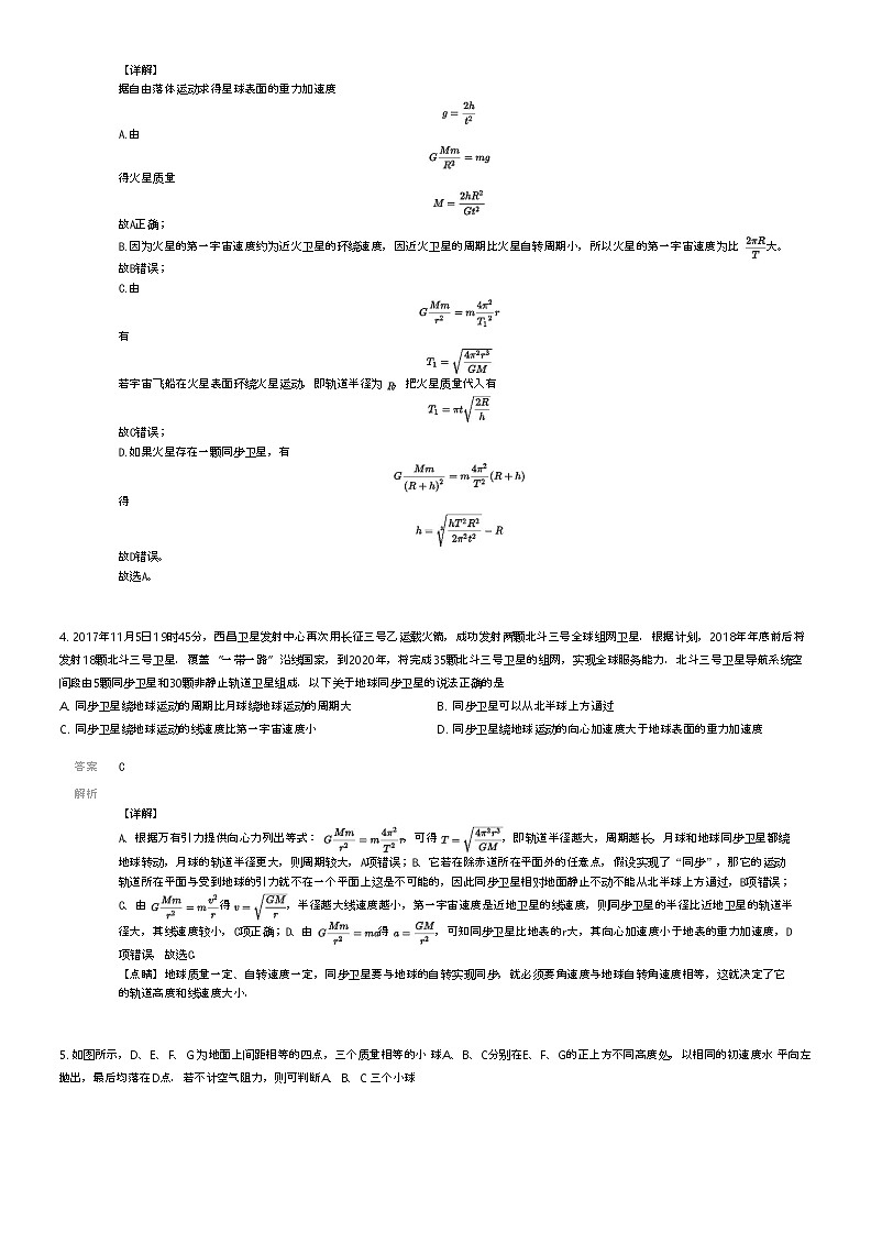 [物理]2023_2024学年安徽滁州凤阳县高一下学期期中物理试卷解析版第2页