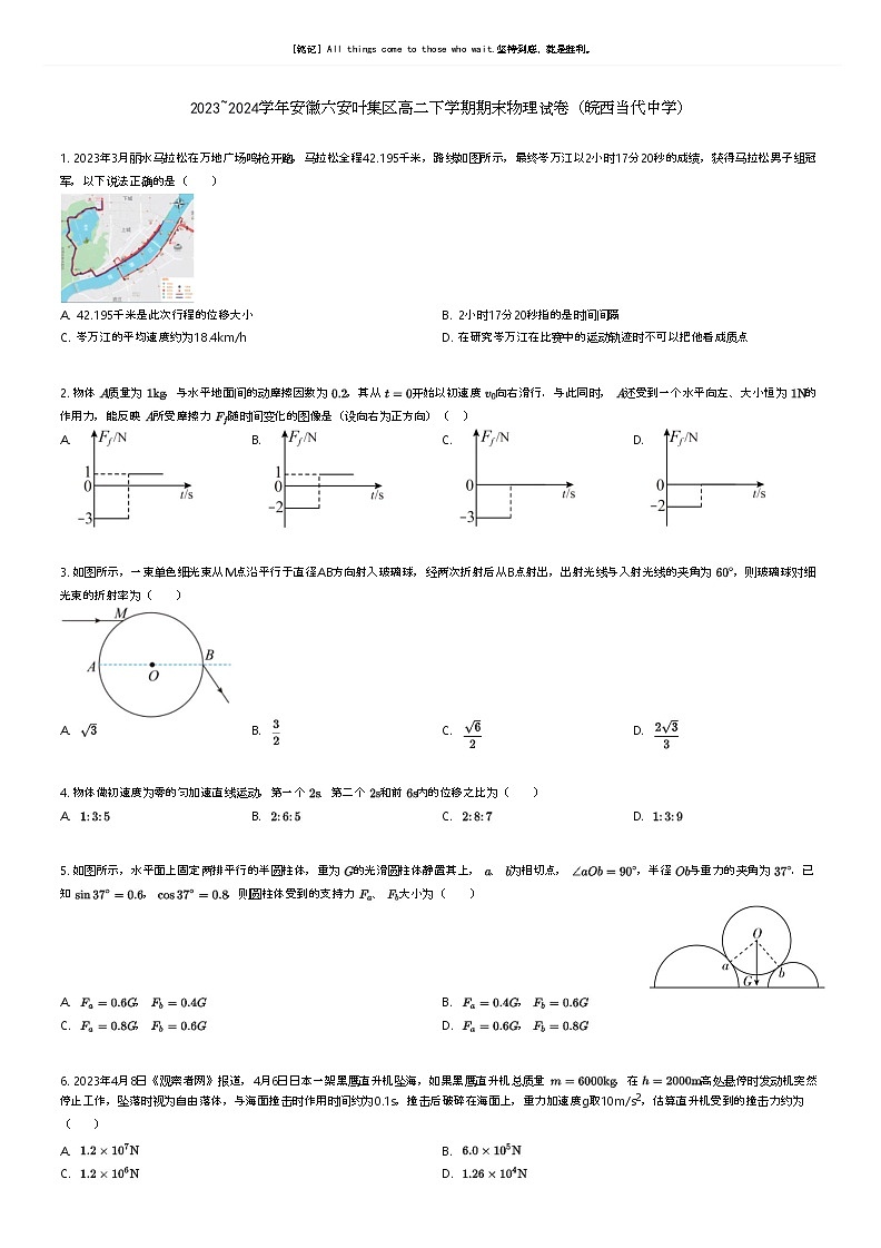 [物理]2023_2024学年安徽六安叶集区高二下学期期末物理试卷(皖西当代中学)原题版第1页