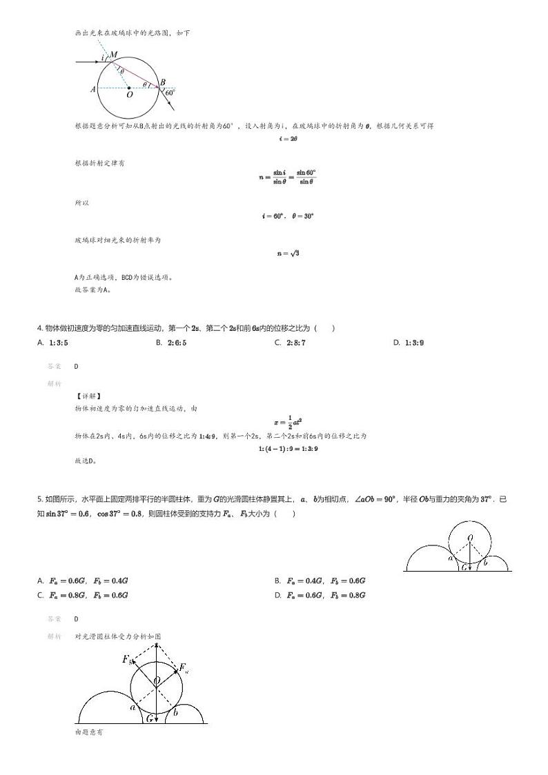[物理]2023_2024学年安徽六安叶集区高二下学期期末物理试卷(皖西当代中学)解析版第2页