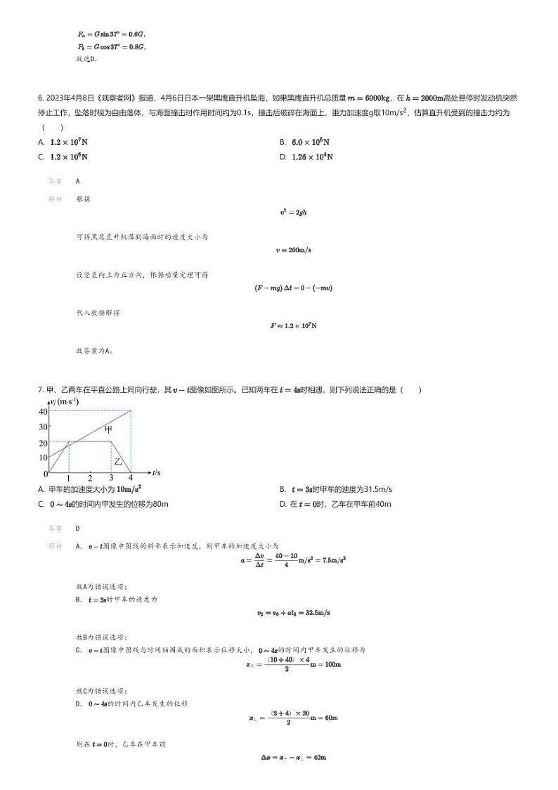 [物理]2023_2024学年安徽六安叶集区高二下学期期末物理试卷(皖西当代中学)解析版第3页