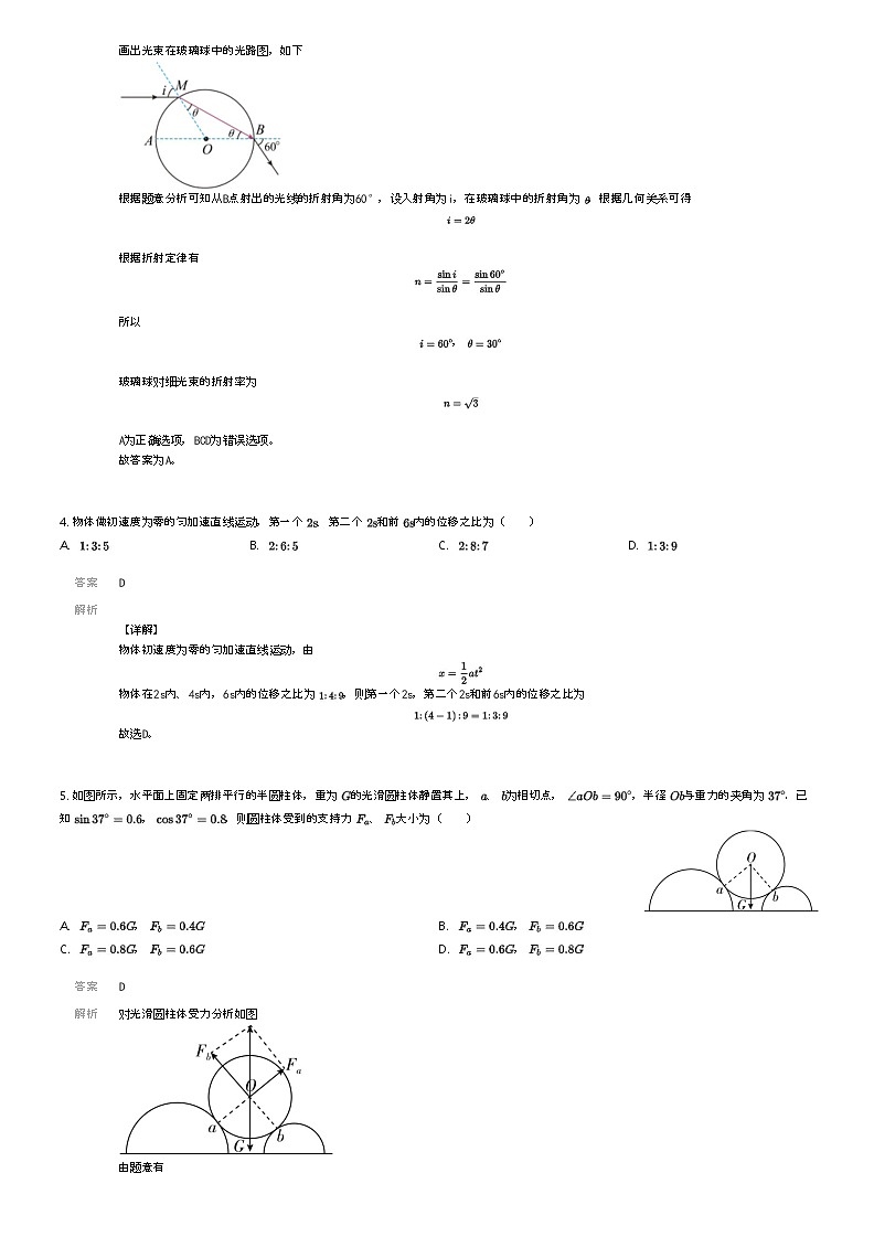 [物理]2023_2024学年安徽六安叶集区高二下学期期末物理试卷(皖西当代中学)解析版第2页