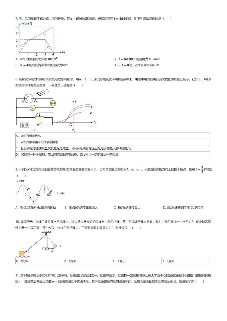 [物理]2023_2024学年安徽六安叶集区高二下学期期末物理试卷(皖西当代中学)原题版第2页