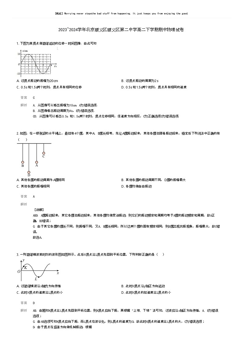 [物理]2023_2024学年北京顺义区顺义区第二中学高二下学期期中物理试卷(原题版+解析版)01