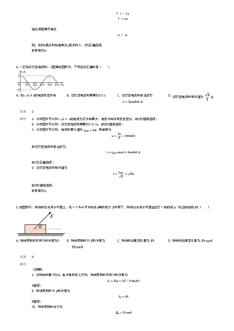[物理]2023_2024学年北京顺义区顺义区第二中学高二下学期期中物理试卷(原题版+解析版)02