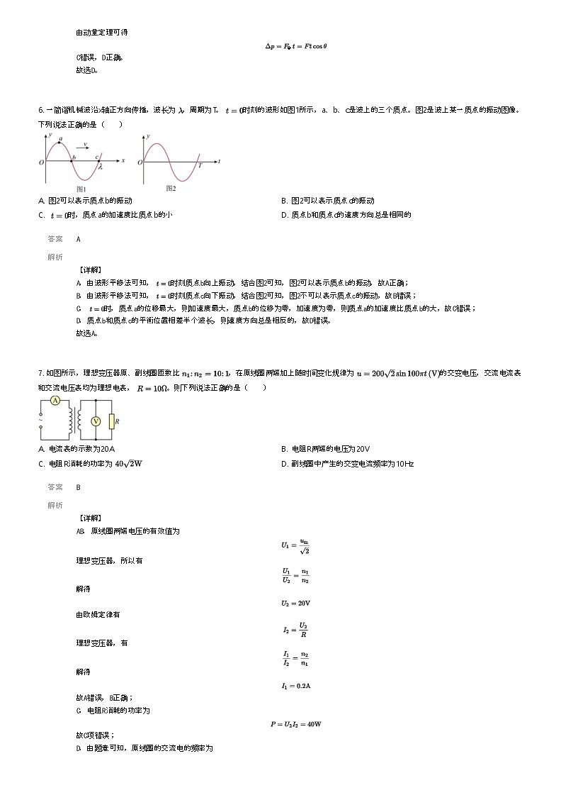 [物理]2023_2024学年北京顺义区顺义区第二中学高二下学期期中物理试卷(原题版+解析版)03