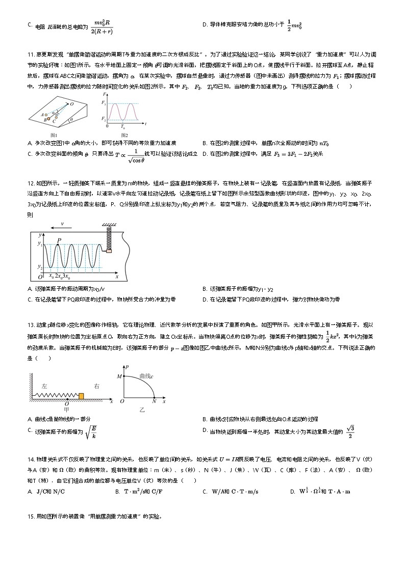 [物理]2023_2024学年北京顺义区顺义区第二中学高二下学期期中物理试卷(原题版+解析版)03
