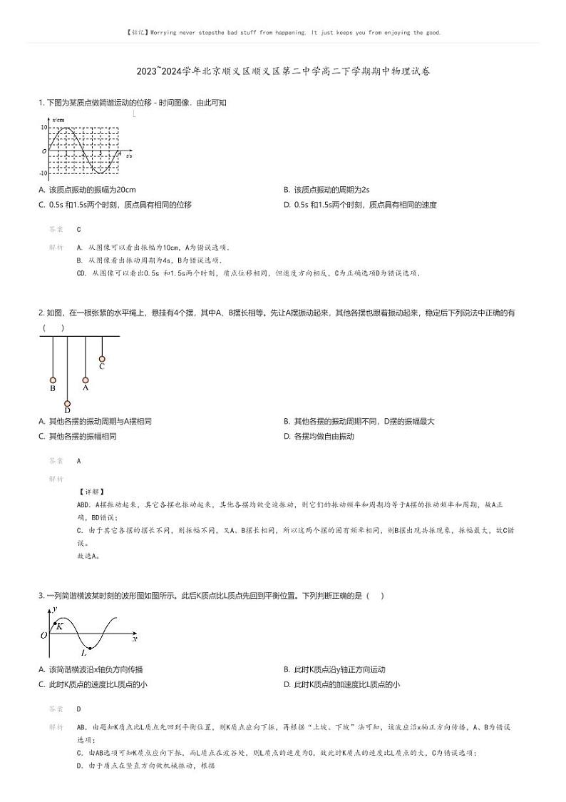 [物理]2023_2024学年北京顺义区顺义区第二中学高二下学期期中物理试卷(原题版+解析版)01