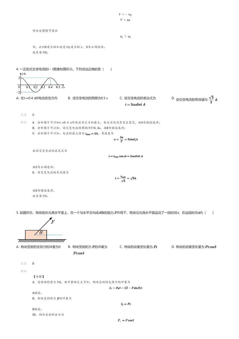 [物理]2023_2024学年北京顺义区顺义区第二中学高二下学期期中物理试卷(原题版+解析版)02