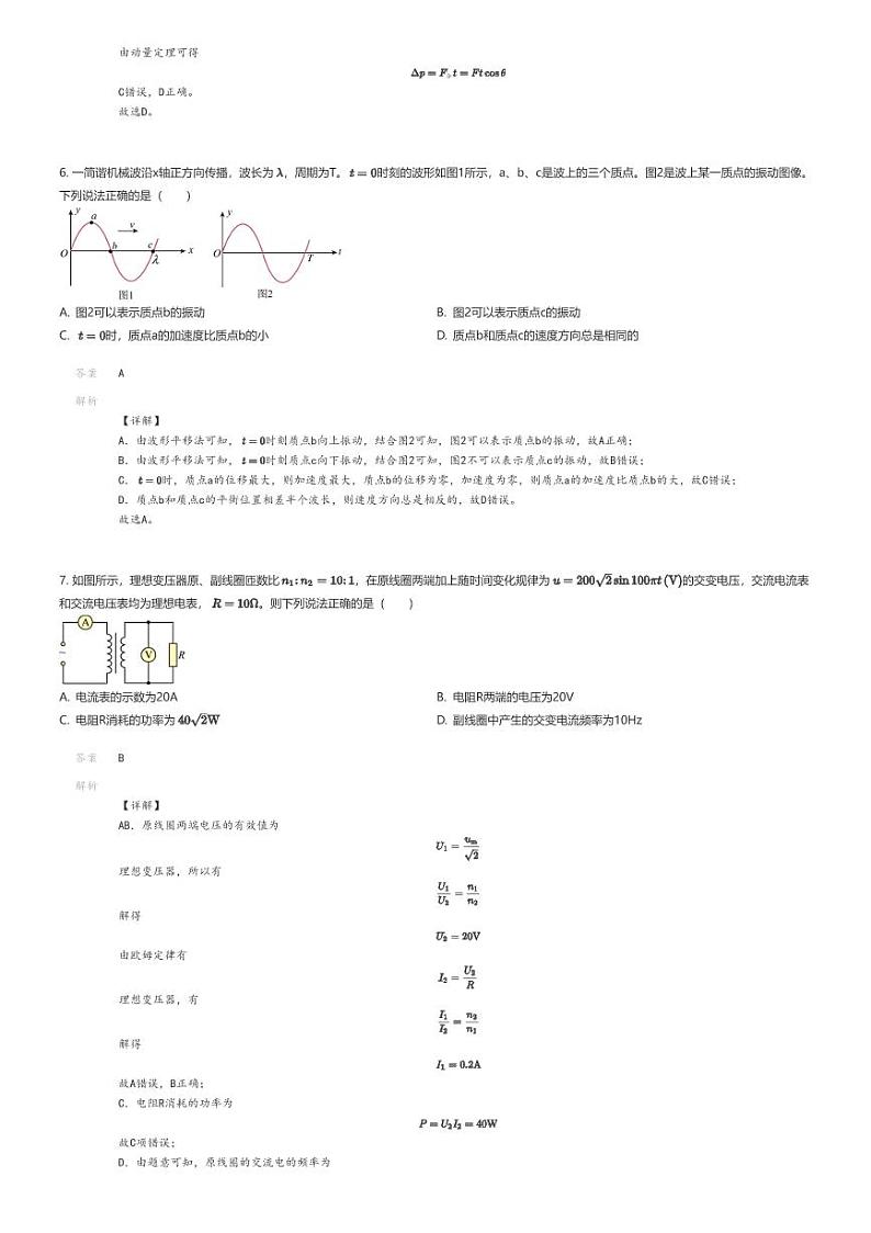 [物理]2023_2024学年北京顺义区顺义区第二中学高二下学期期中物理试卷(原题版+解析版)03